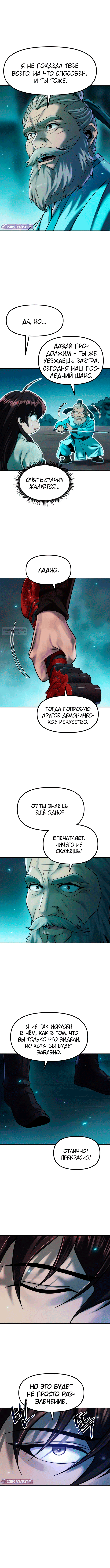 Хроники Демонического Культа том 1 глава 144 страница 2