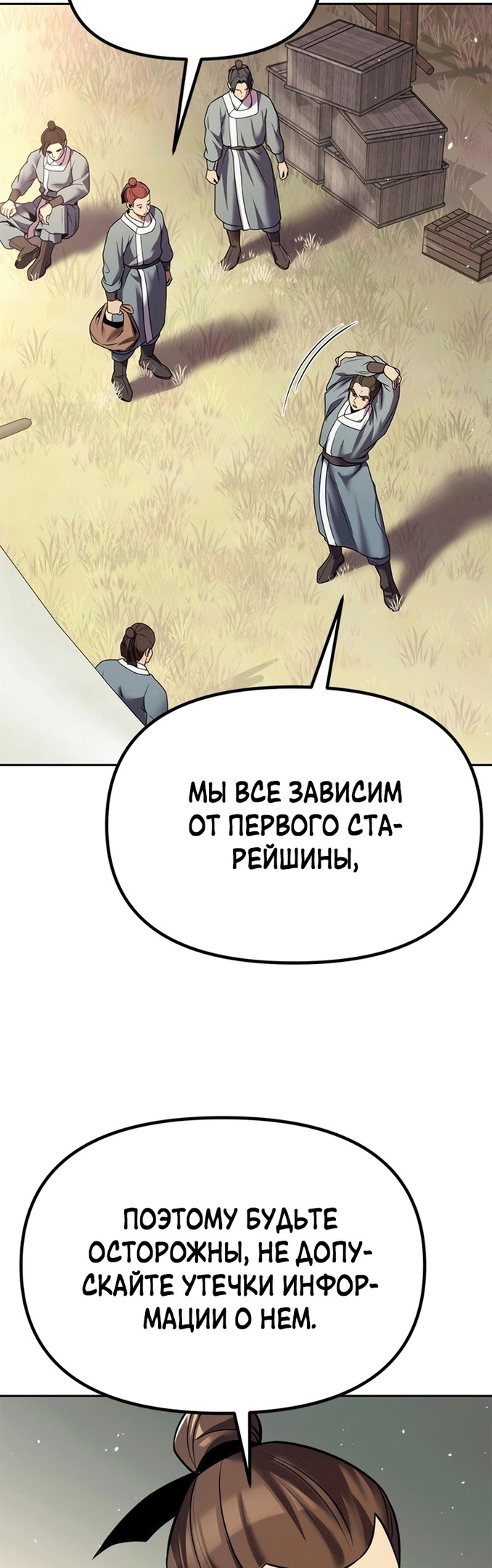 Хроники Демонического Культа том 1 глава 39 страница 7