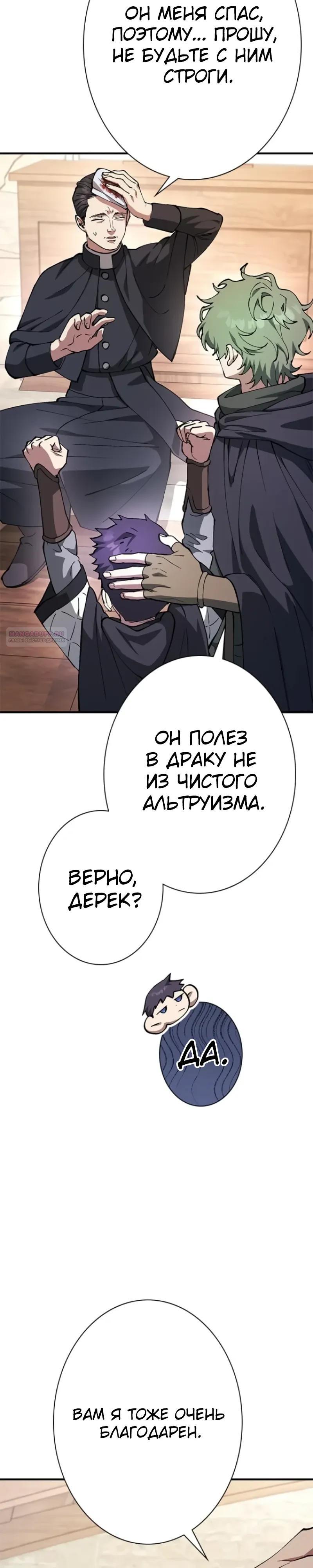 Рыцарь Разрушенного Мира глава 11 страница 30