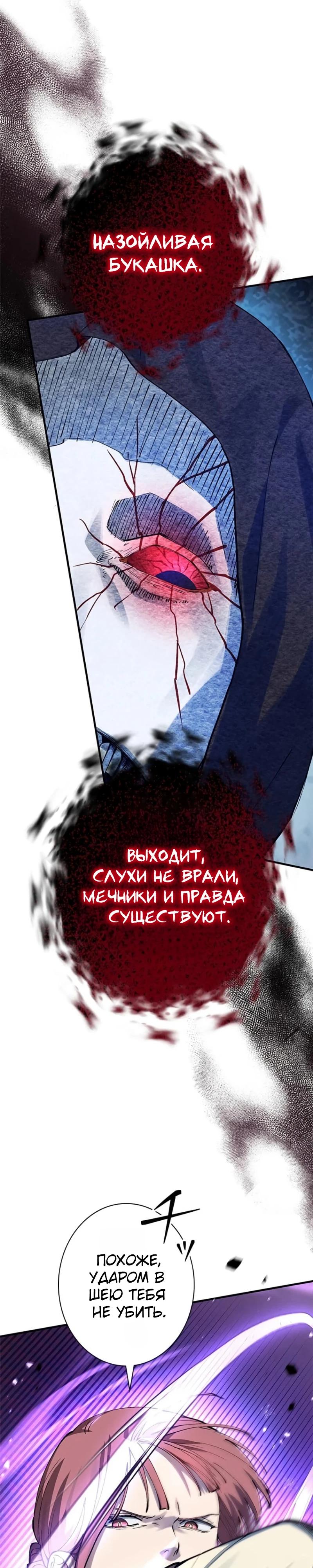 Рыцарь Разрушенного Мира глава 13 страница 24