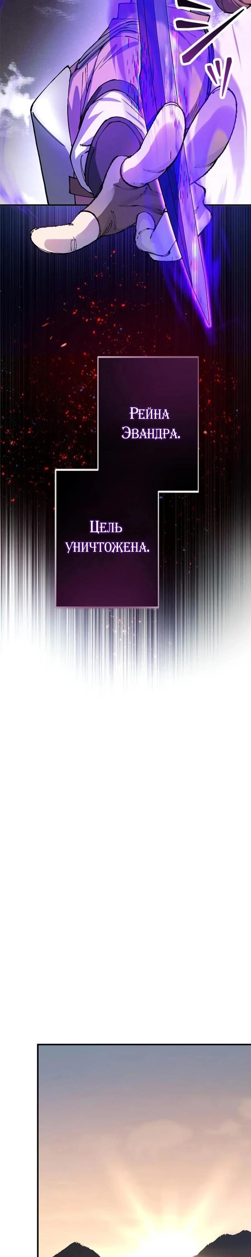 Рыцарь Разрушенного Мира глава 13 страница 45