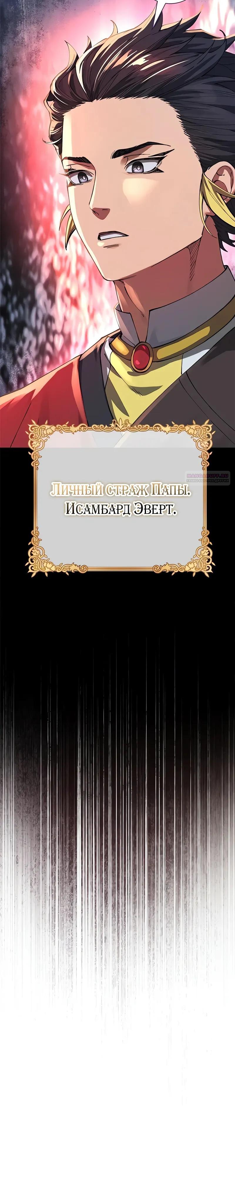 Рыцарь Разрушенного Мира глава 14 страница 18
