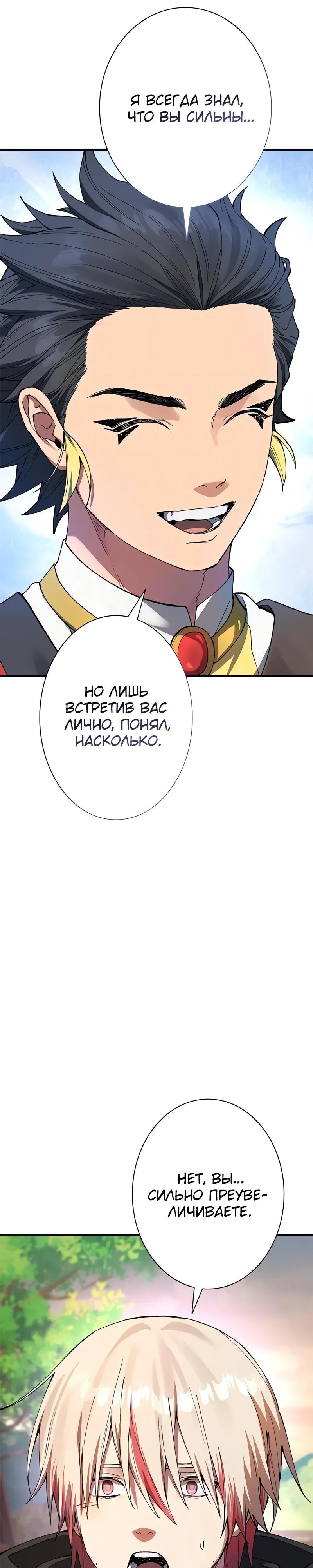 Рыцарь Разрушенного Мира глава 14 страница 41