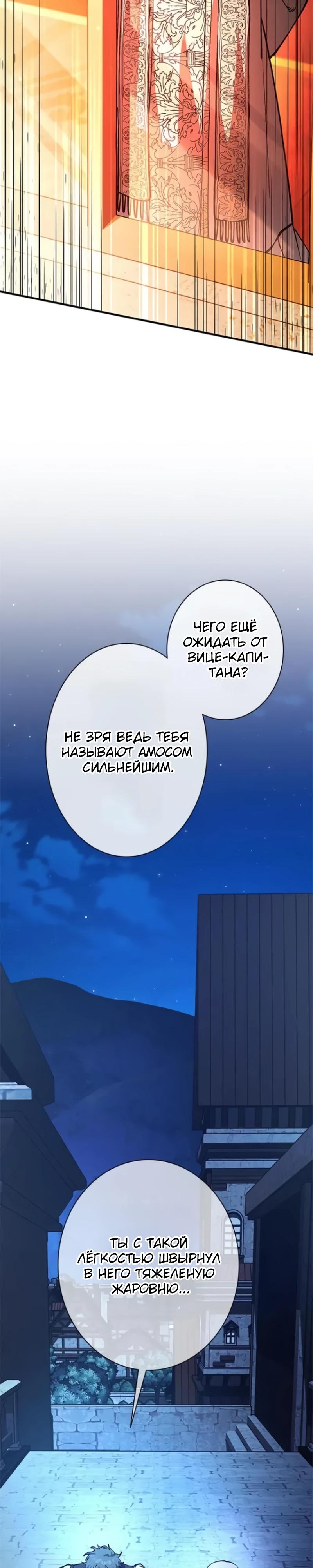 Рыцарь Разрушенного Мира глава 3 страница 40