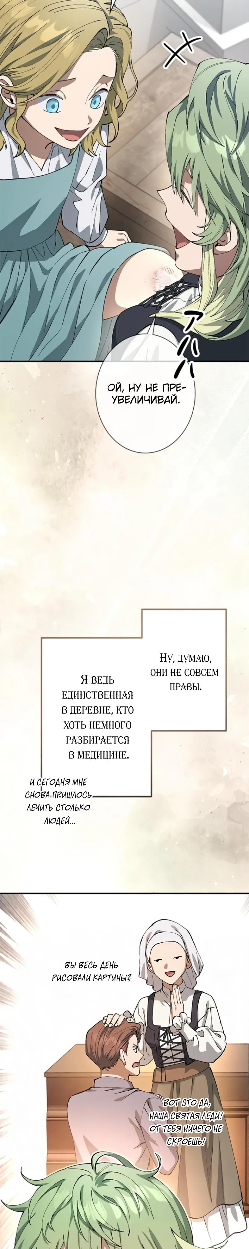 Рыцарь Разрушенного Мира глава 5 страница 47