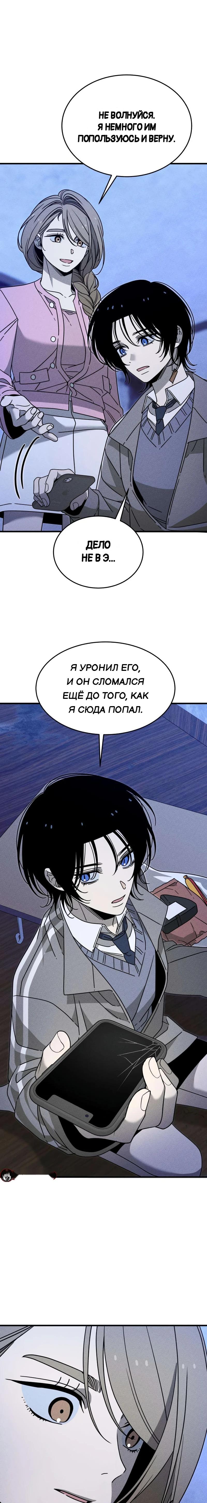 Спойлер том 1 глава 28 страница 7