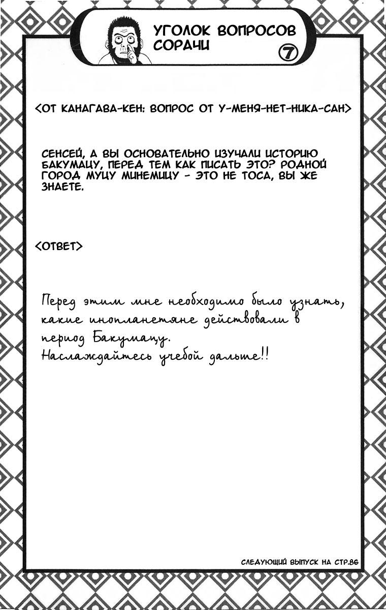 Гинтама том 5 глава 34 страница 20
