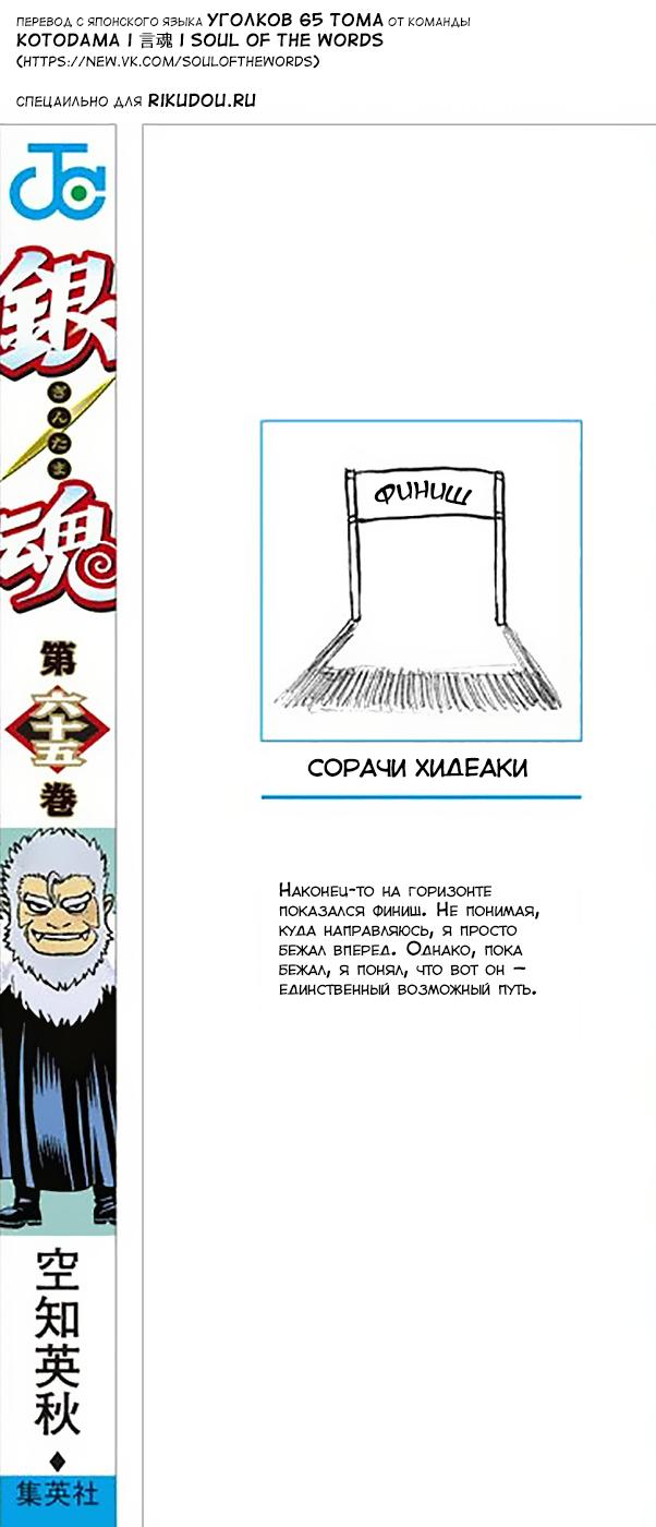Гинтама том 66 глава 601 страница 26